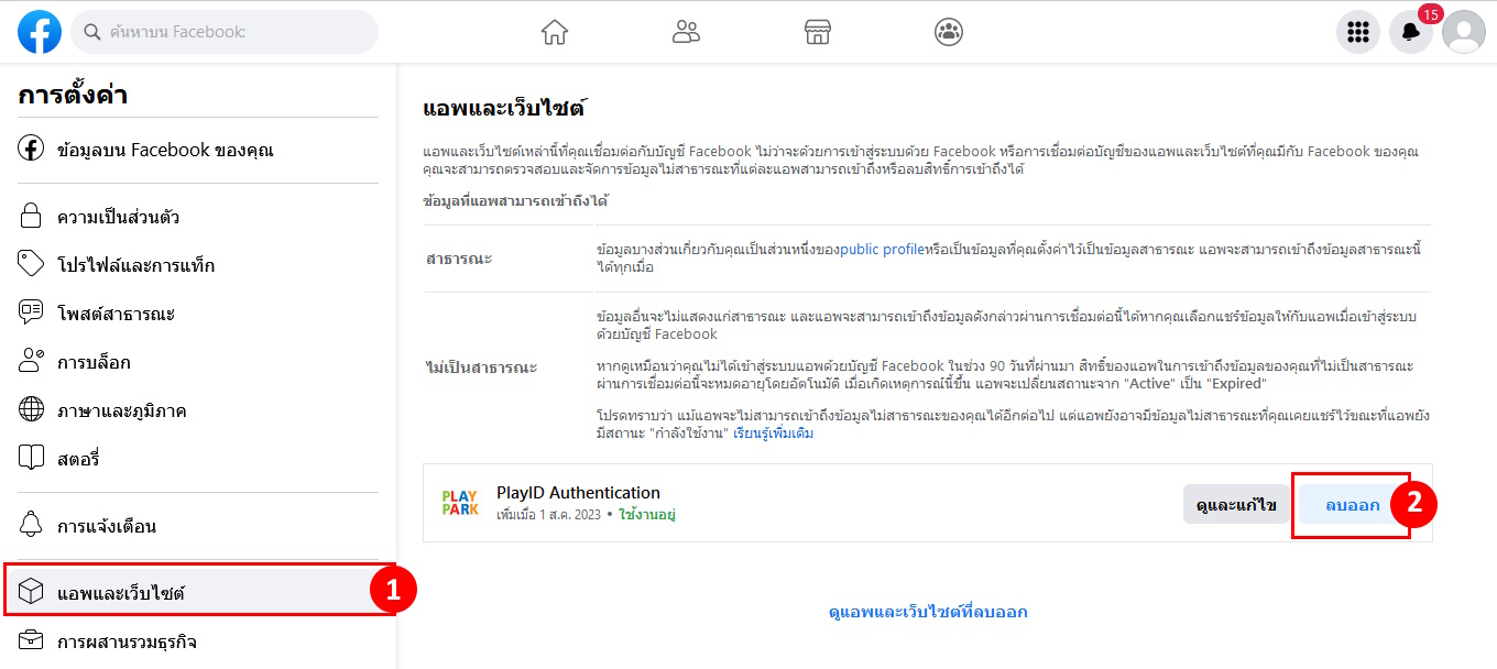 วิธีแก้ปัญหา Login Facebook ID ติด Error -9002  