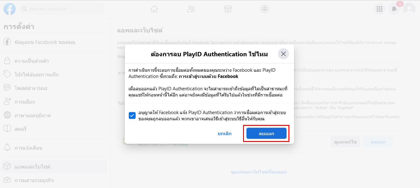 วิธีแก้ปัญหา Login Facebook ID ติด Error -9002  