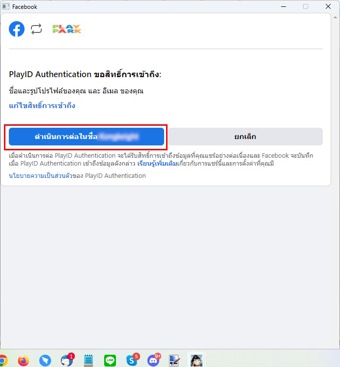 วิธีแก้ปัญหา Login Facebook ID ติด Error -9002  