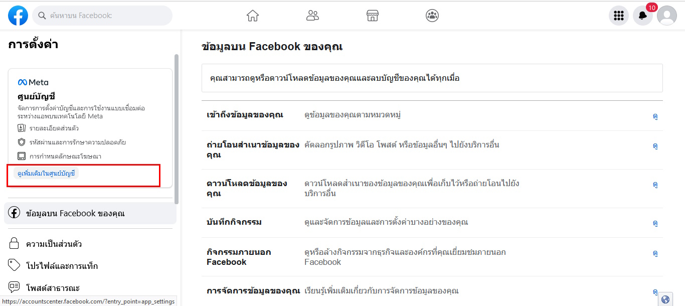 วิธีแก้ปัญหา Login Facebook ID ติด Error -9002  