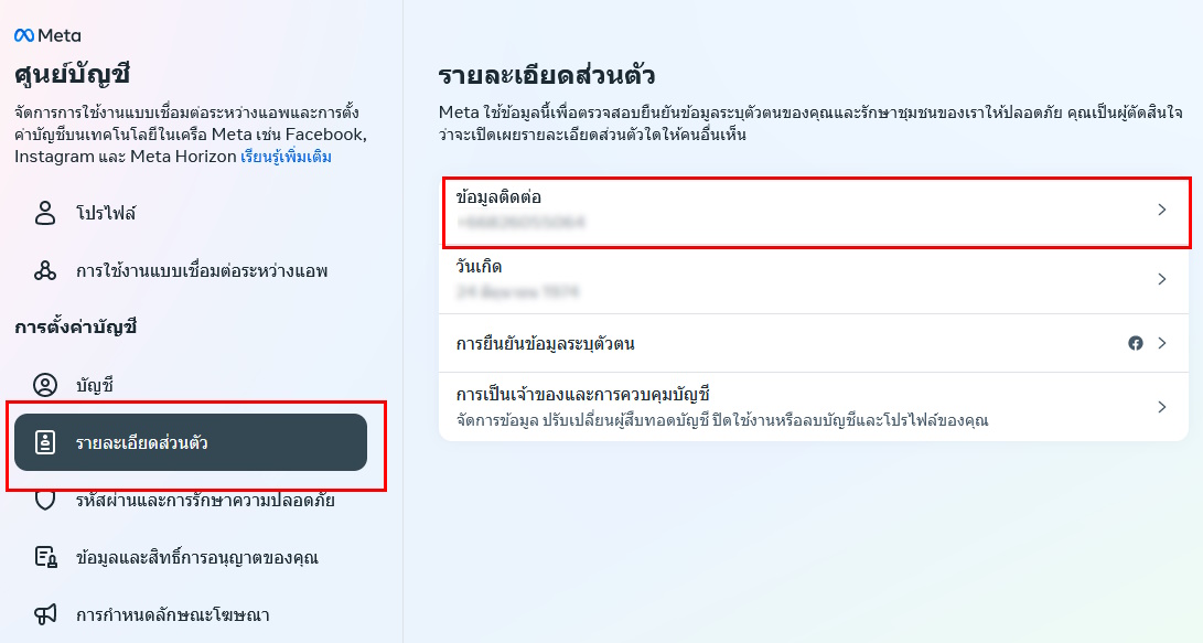 วิธีแก้ปัญหา Login Facebook ID ติด Error -9002  