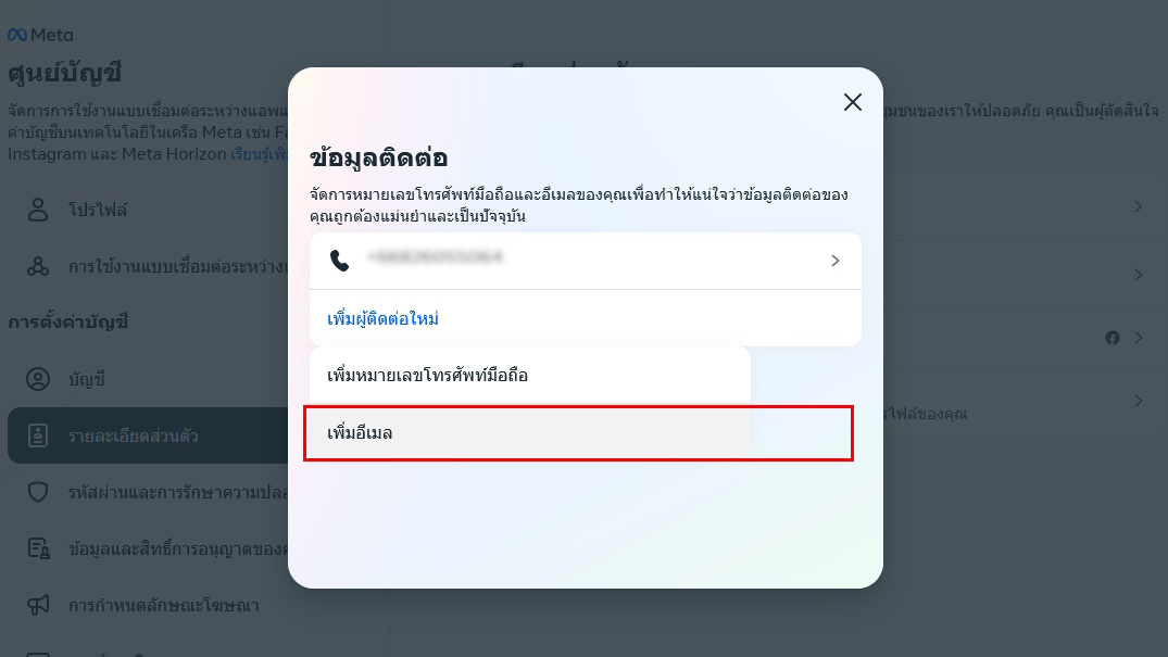 วิธีแก้ปัญหา Login Facebook ID ติด Error -9002  