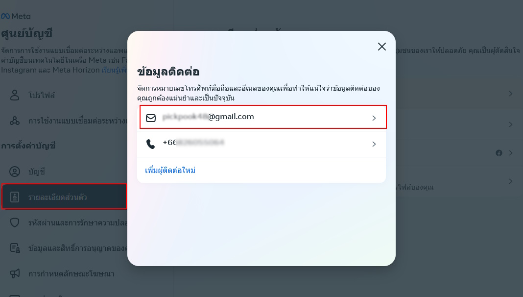 วิธีแก้ปัญหา Login Facebook ID ติด Error -9002  