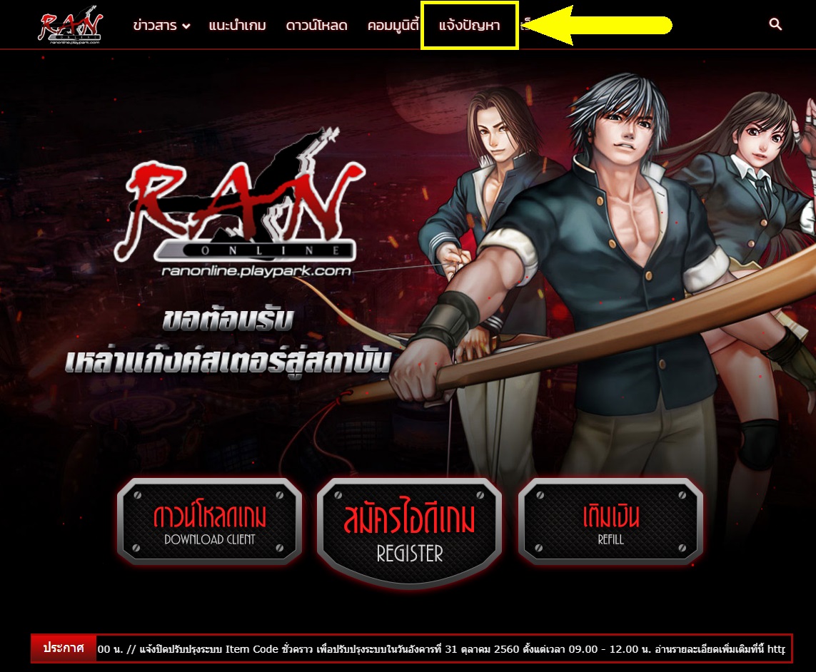 แนะนำช่องทางแจ้งปัญหาการเข้าเล่นเกมระหว่างเวลา 23.00 - 09.00 น.