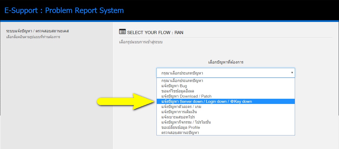 แนะนำช่องทางแจ้งปัญหาการเข้าเล่นเกมระหว่างเวลา 23.00 - 09.00 น.