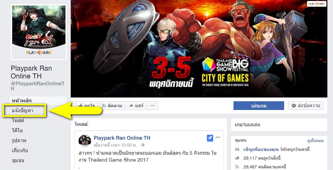 แนะนำช่องทางแจ้งปัญหาการเข้าเล่นเกมระหว่างเวลา 23.00 - 09.00 น.