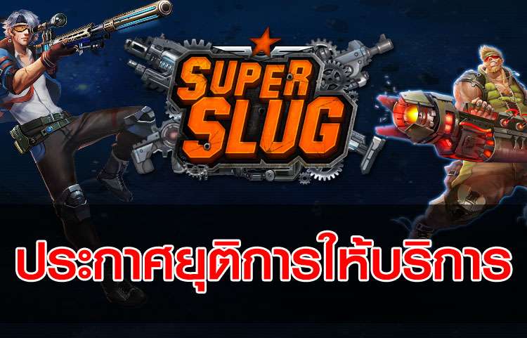 ประกาศปิดให้บริการ Super Slug