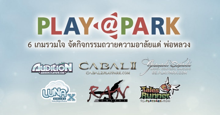 PLAYPARK ชวนเกมเมอร์ร่วมถวายความอาลัย ผ่านกิจกรรมจาก 6 เกม