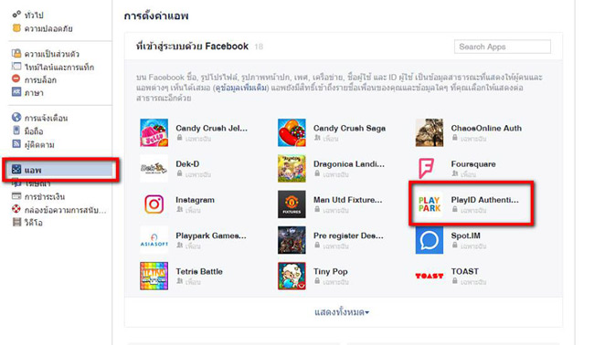 วิธีแก้ปัญหา login facebook ID ติด error -9002