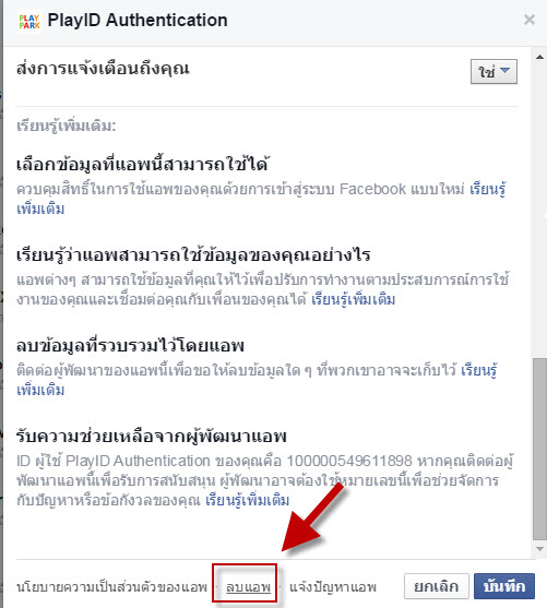 วิธีแก้ปัญหา login facebook ID ติด error -9002