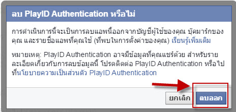 วิธีแก้ปัญหา login facebook ID ติด error -9002