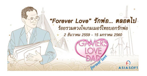 Gamers Love Dad: Forever Love รักพ่อ...ตลอดไป
