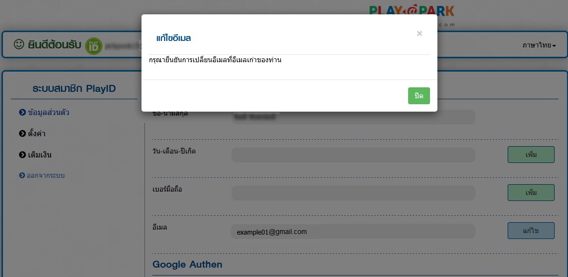 ลืมอีเมลของ Play ID / Lost E-mail Play ID  