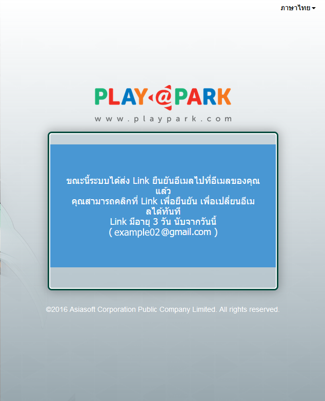 ลืมอีเมลของ Play ID / Lost E-mail Play ID  