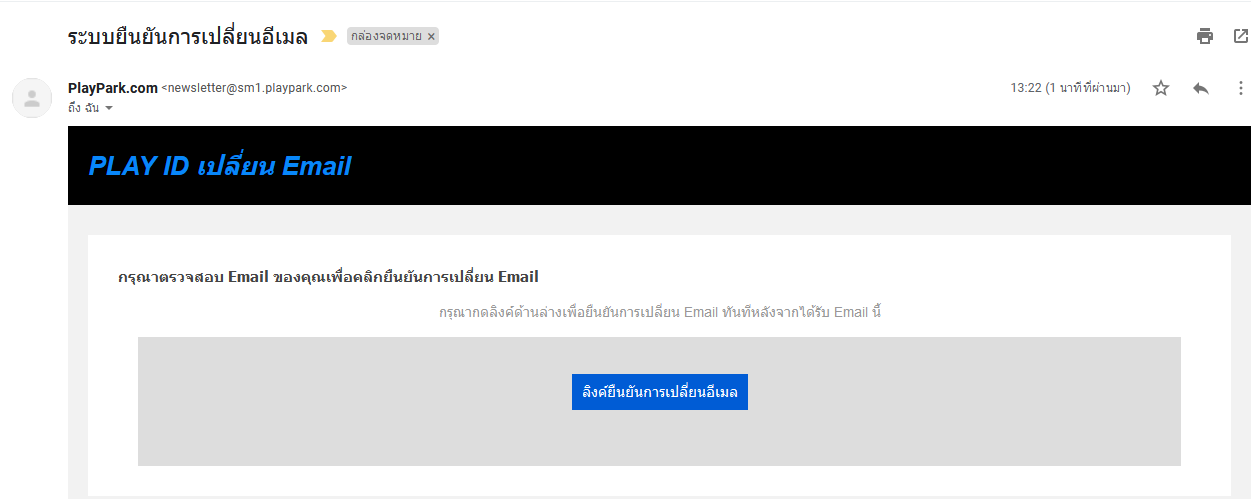 ลืมอีเมลของ Play ID / Lost E-mail Play ID  