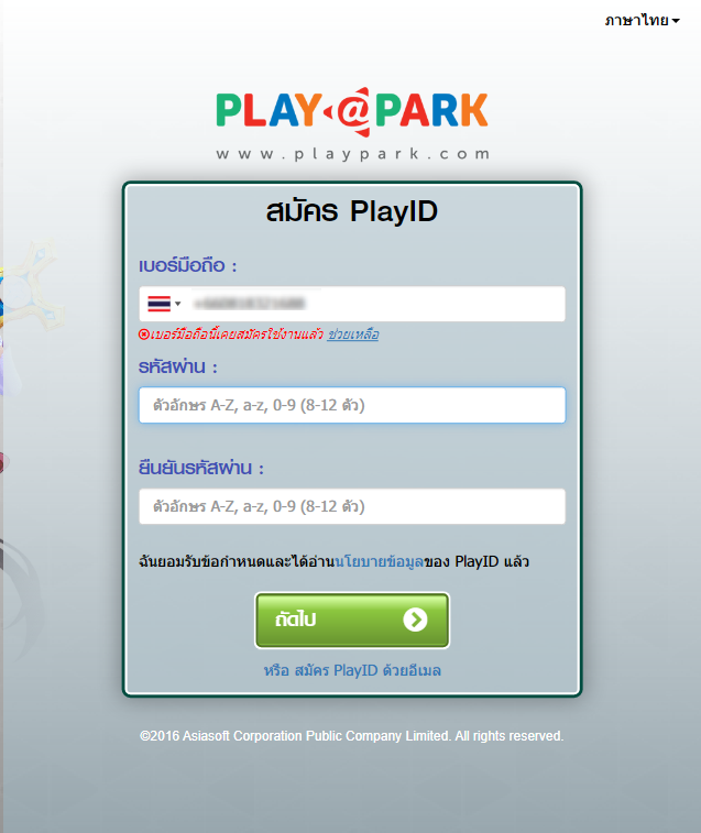 สมัครไอดีเกมโยวกังไม่ได้ / cannot register Yulgang ID  