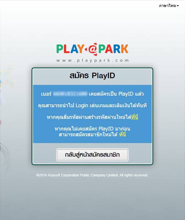 สมัครไอดีเกมโยวกังไม่ได้ / cannot register Yulgang ID  