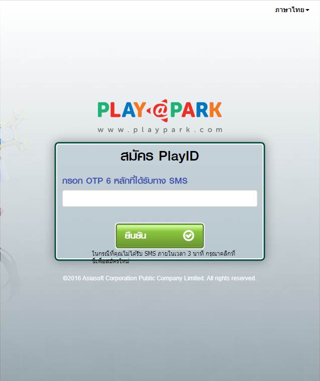 สมัครไอดีเกมโยวกังไม่ได้ / cannot register Yulgang ID  