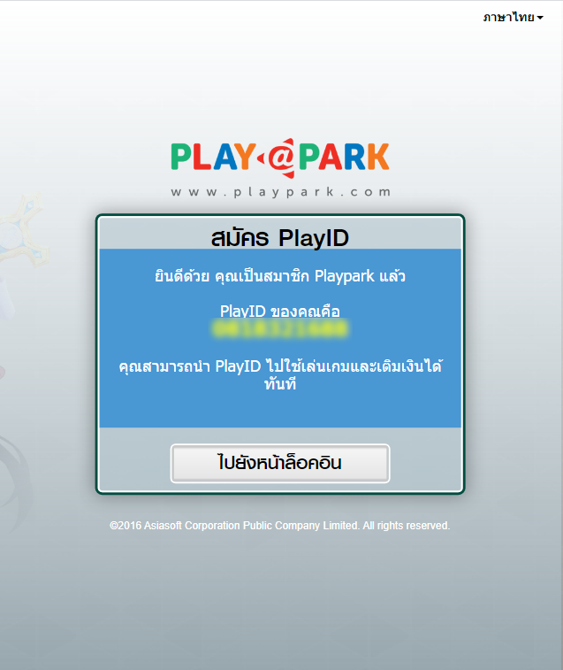 สมัครไอดีเกมโยวกังไม่ได้ / cannot register Yulgang ID  