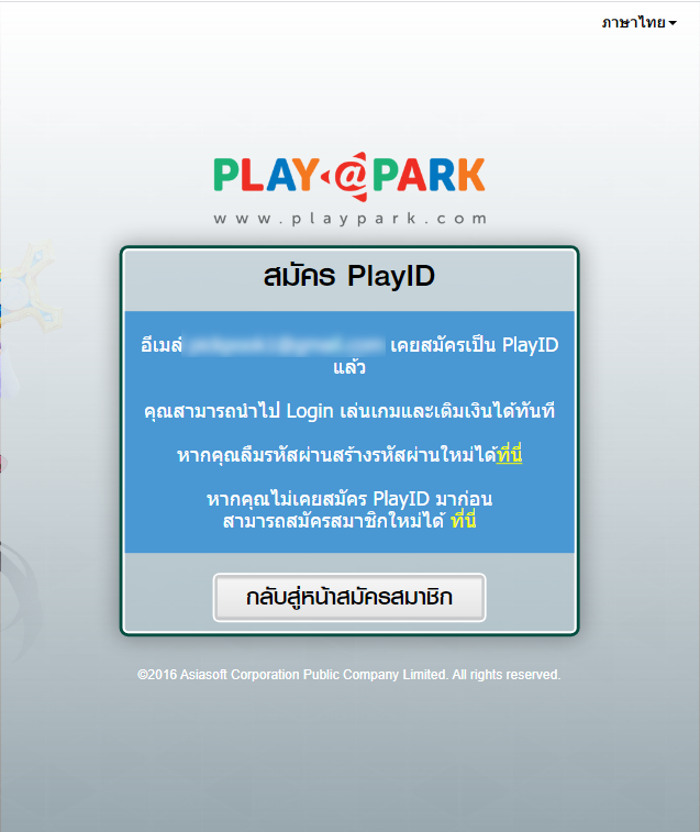 สมัครไอดีเกมโยวกังไม่ได้ / cannot register Yulgang ID  