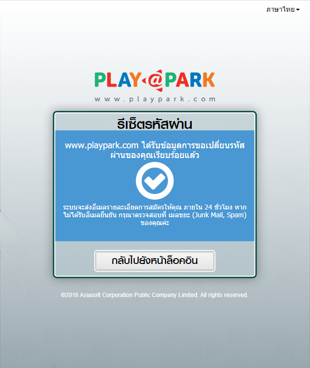 สมัครไอดีเกมโยวกังไม่ได้ / cannot register Yulgang ID  