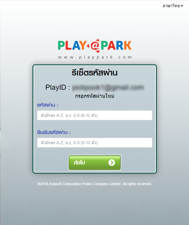 สมัครไอดีเกมโยวกังไม่ได้ / cannot register Yulgang ID  