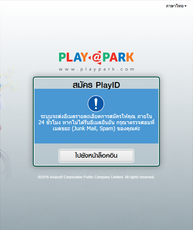 สมัครไอดีเกมโยวกังไม่ได้ / cannot register Yulgang ID  