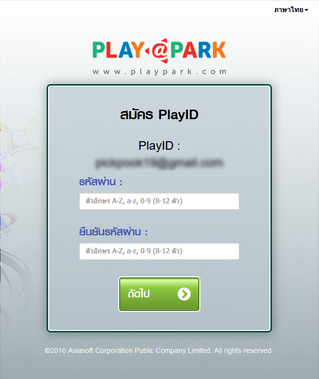 สมัครไอดีเกมโยวกังไม่ได้ / cannot register Yulgang ID  