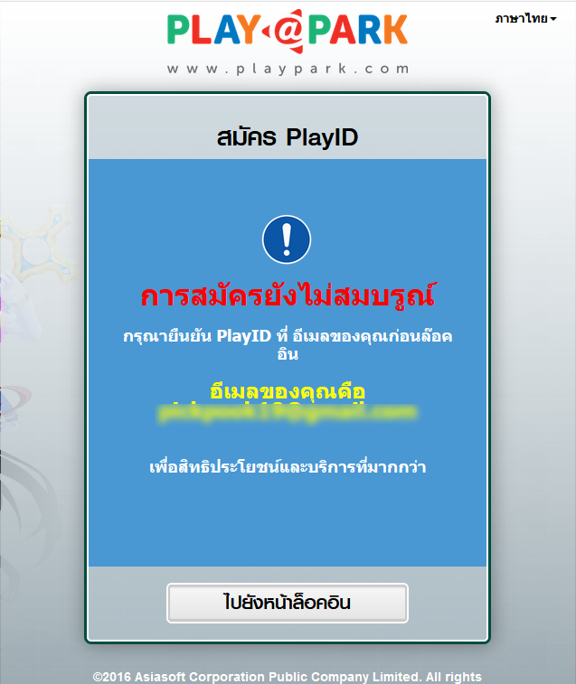 สมัครไอดีเกมโยวกังไม่ได้ / cannot register Yulgang ID  