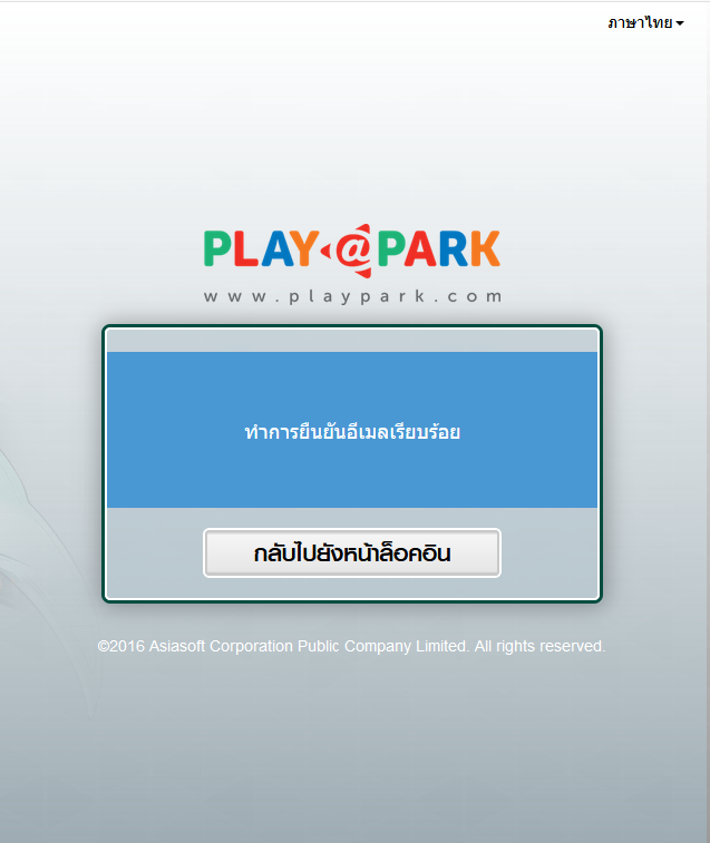 สมัครไอดีเกมโยวกังไม่ได้ / cannot register Yulgang ID  