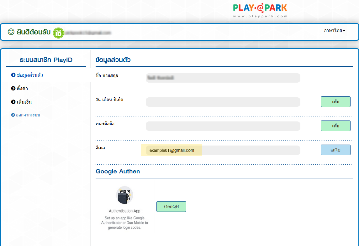 ลืมอีเมลของ Play ID / Lost E-mail Play ID  