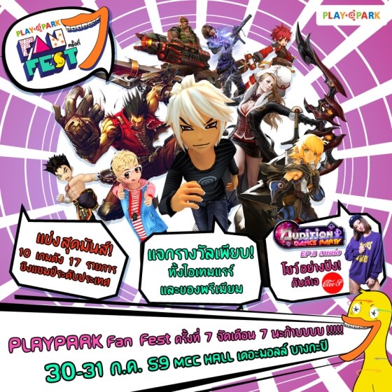 ไฮไลท์เด็ดสุดเจร๊ดดดดดดด ในงาน PLAYPARK Fan Fest ครั้งที่ 7