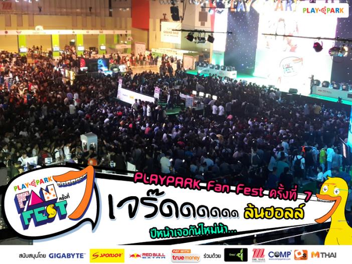 PLAYPARK Fan Fest ครั้งที่ 7 ขอบคุณที่มา “เจร๊ดดดดดดด” กันล้นฮอลล์