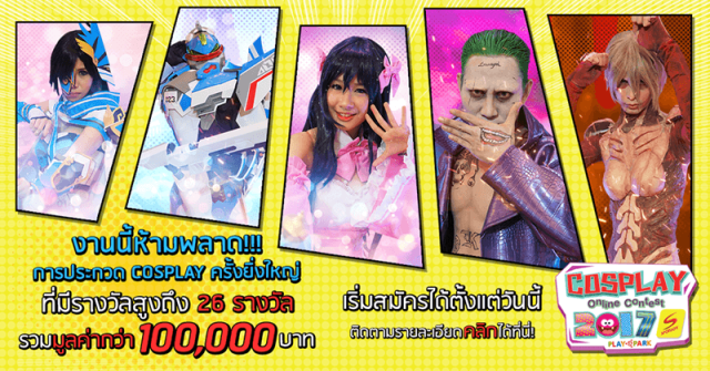 PPFF ครั้งที่ 8 แข่ง แจก โชว์ โอ้โห! มันส์วนไปค่ะ 29-30 กรกฎาคมนี้ เดอะ มอลล์ งามวงศ์วาน