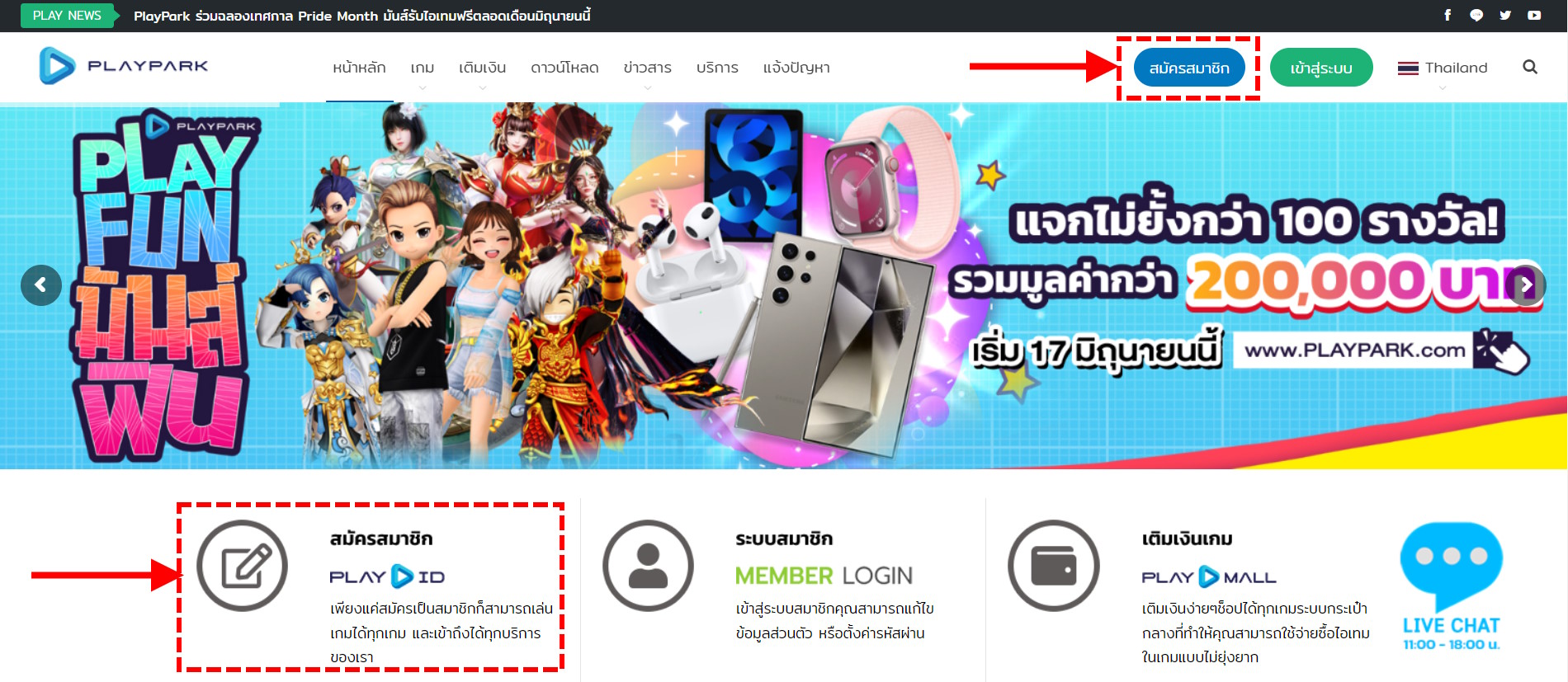 Playid Examples ลืมอีเมลของ Play ID / Lost E-mail Play ID - PlayPark