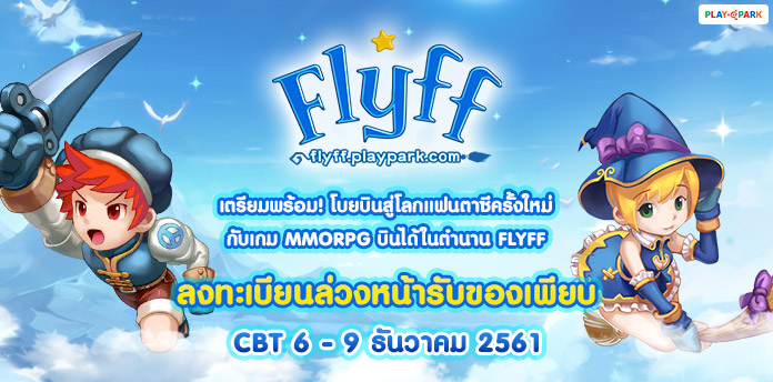 PlayPark รวมกิจกรรมสุดมันส์รับสิ้นปี ตลอดเดือนธันวาคมนี้