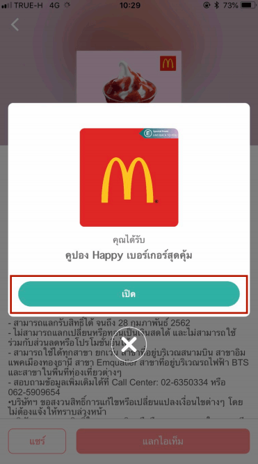 ต้อนรับปีหมู แจกไม่หมู~ Happy New Year Back To You ทุก ๆ การแลก @Cash จะได้รับชุดเบอร์เกอร์ Mcdonalds ฟรี!!  