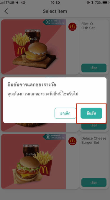 ต้อนรับปีหมู แจกไม่หมู~ Happy New Year Back To You ทุก ๆ การแลก @Cash จะได้รับชุดเบอร์เกอร์ Mcdonalds ฟรี!!  