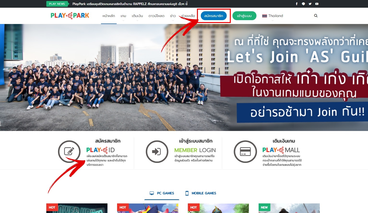 การสมัคร ID เกมโยวกัง Play ID  