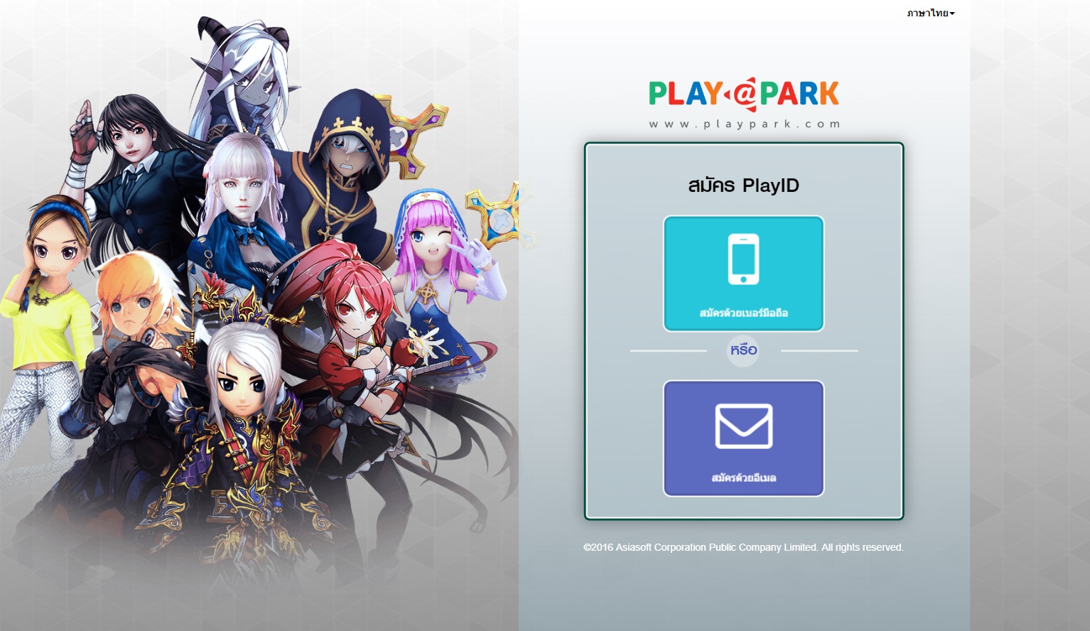 การสมัคร ID เกมโยวกัง Play ID  
