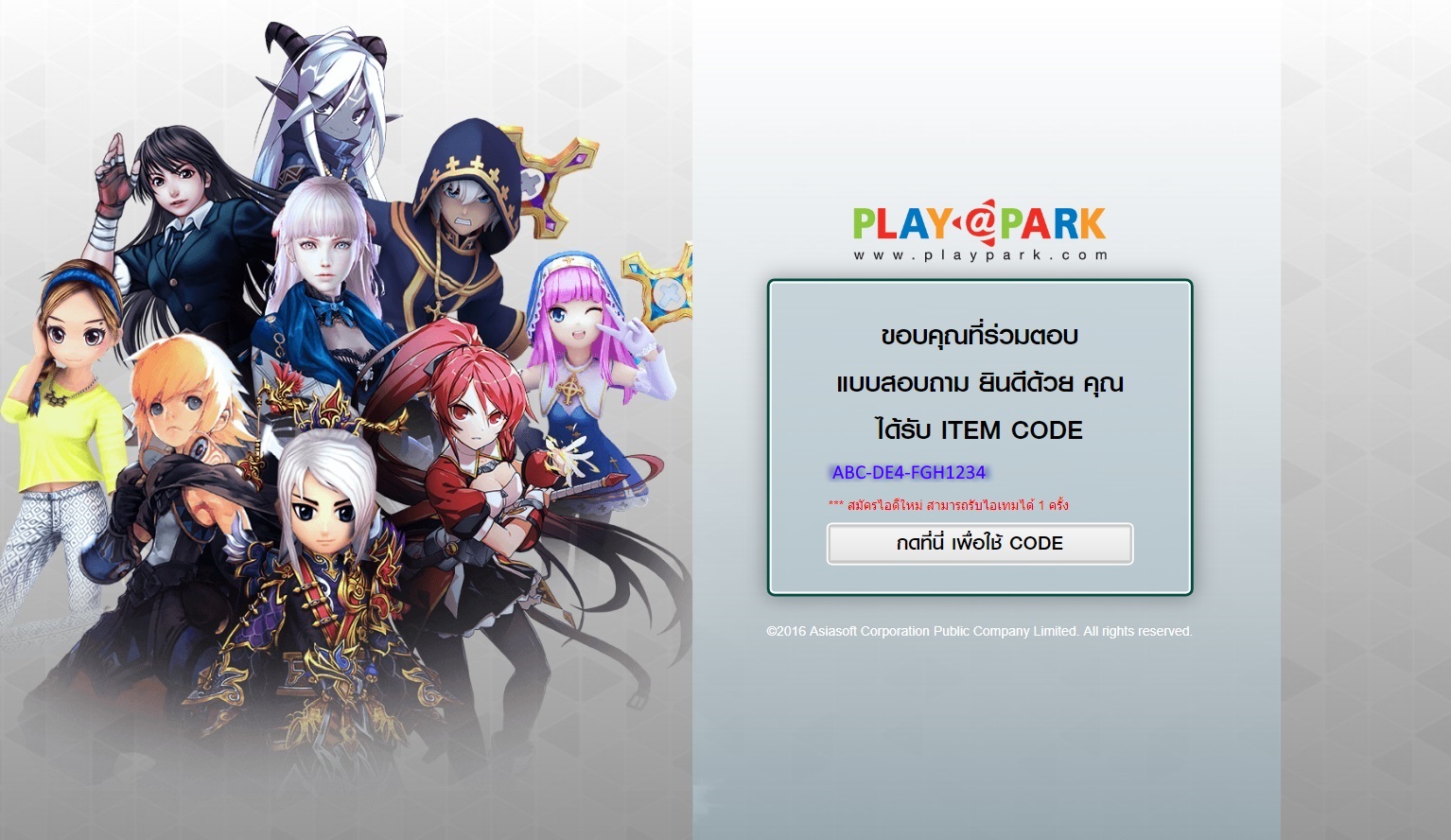 การสมัคร ID เกมโยวกัง / How to register Yulgang ID  