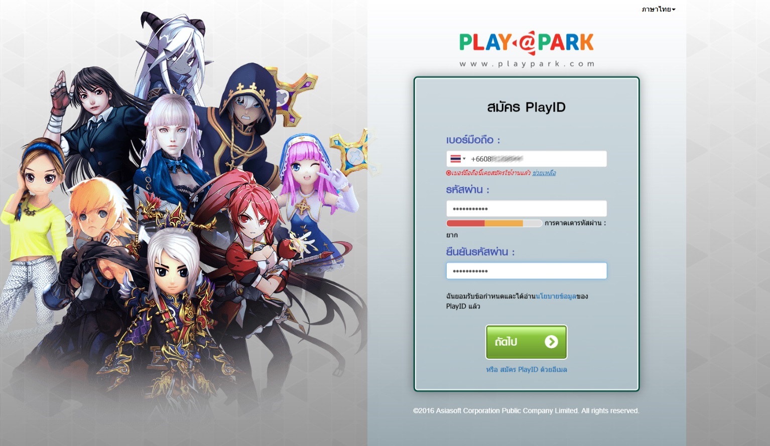 การสมัคร ID เกมโยวกัง Play ID  