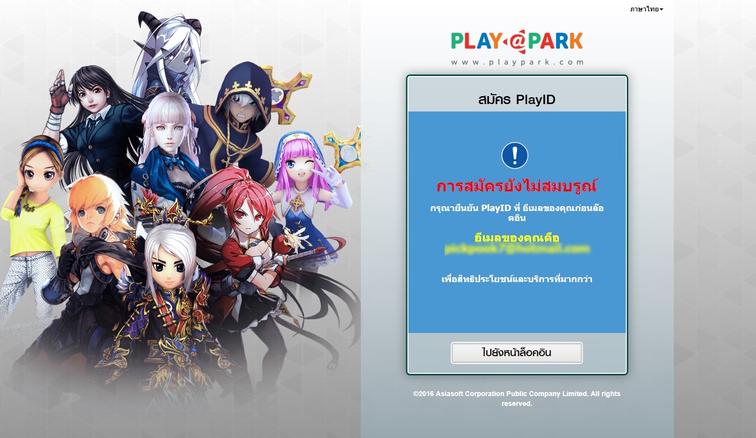 การสมัคร ID เกมโยวกัง Play ID  