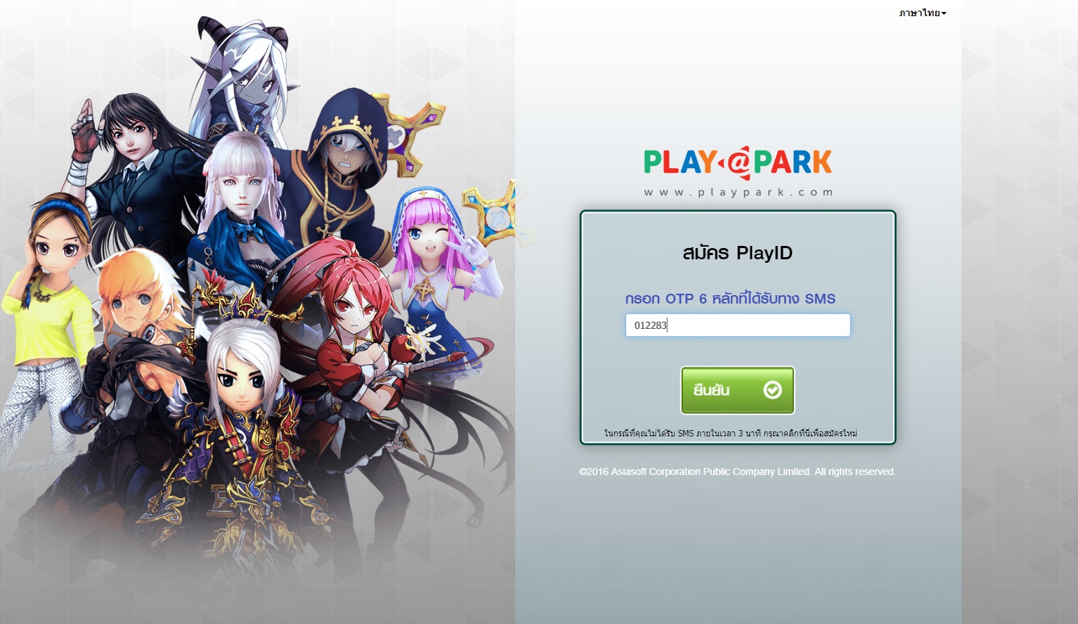การสมัคร ID เกมโยวกัง Play ID  