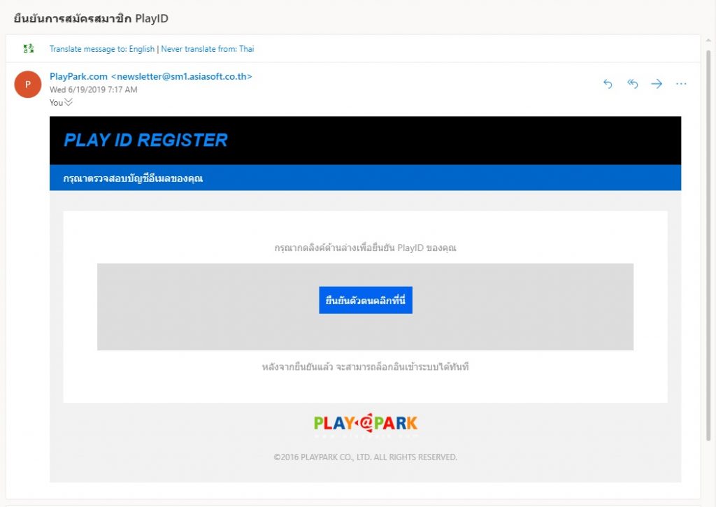 Playid Examples การสมัคร ID เกมโยวกัง Play ID - Yulgang โยวกัง ยุทธภพครบสลึง