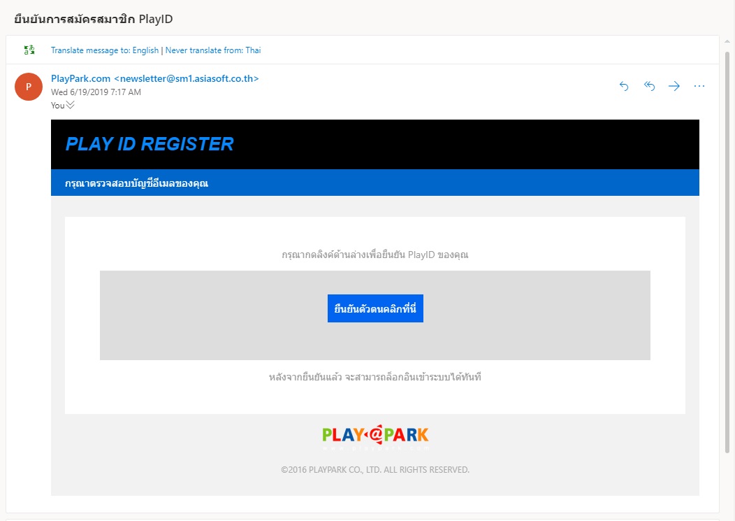 การสมัคร ID เกมโยวกัง Play ID  