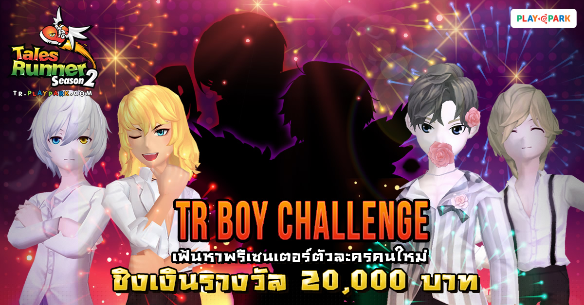 Tales Runner เฟ้นหาพรีเซนเตอร์ตัวละครคนใหม่ ชิงเงินรางวัล 20,000 บาท