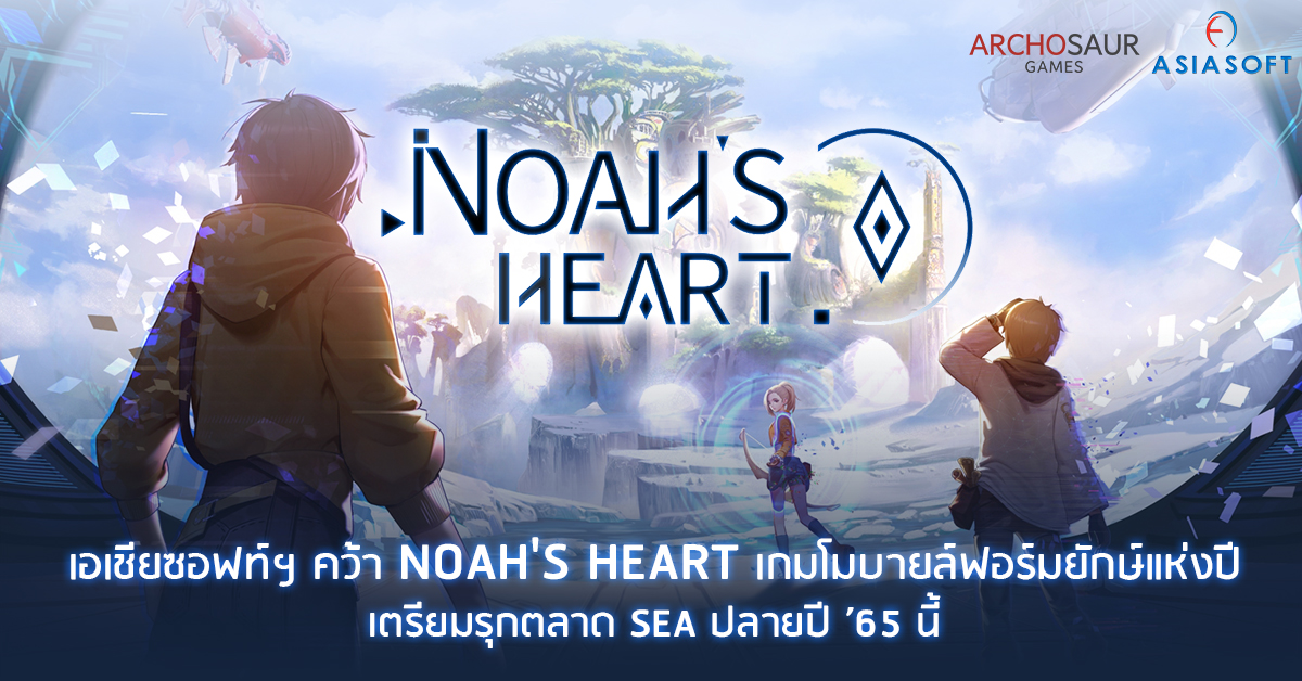 เอเชียซอฟท์ฯ คว้า ‘Noah’s Heart’ เกมโมบายล์ฟอร์มยักษ์แห่งปี เตรียมรุกตลาด SEA ปลายปี ’65 นี้ 