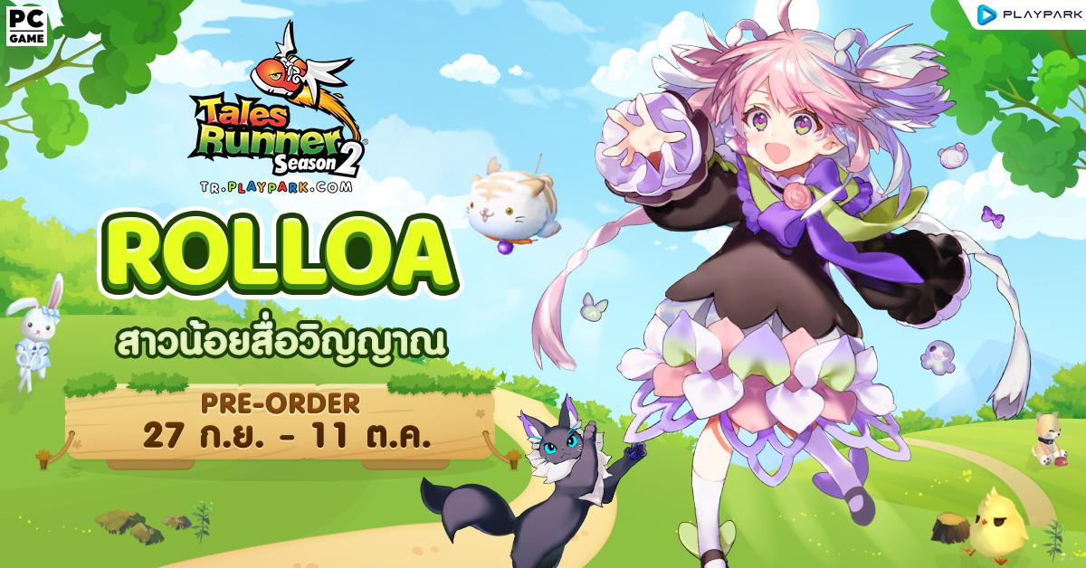 Tales Runner อัปเดทตัวละครใหม่ ROLLOA ทูตสาวสื่อวิญญาณสุดน่ารัก เปิด