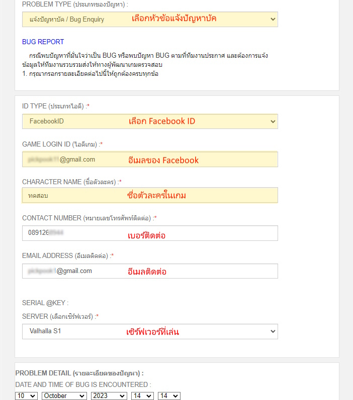 วิธีการแก้ไขปัญหา Facebook ID เข้าเล่นไม่ได้  